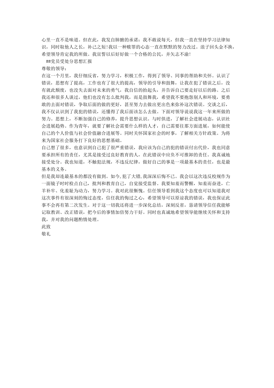 受处分党员思想汇报5篇_第2页