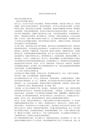 受处分党员思想汇报5篇
