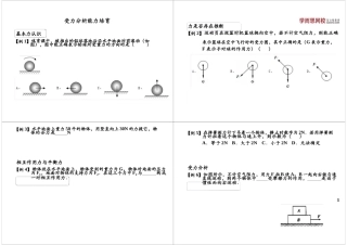 受力分析能力培养