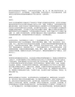 发达国家农业机械化水平与特点