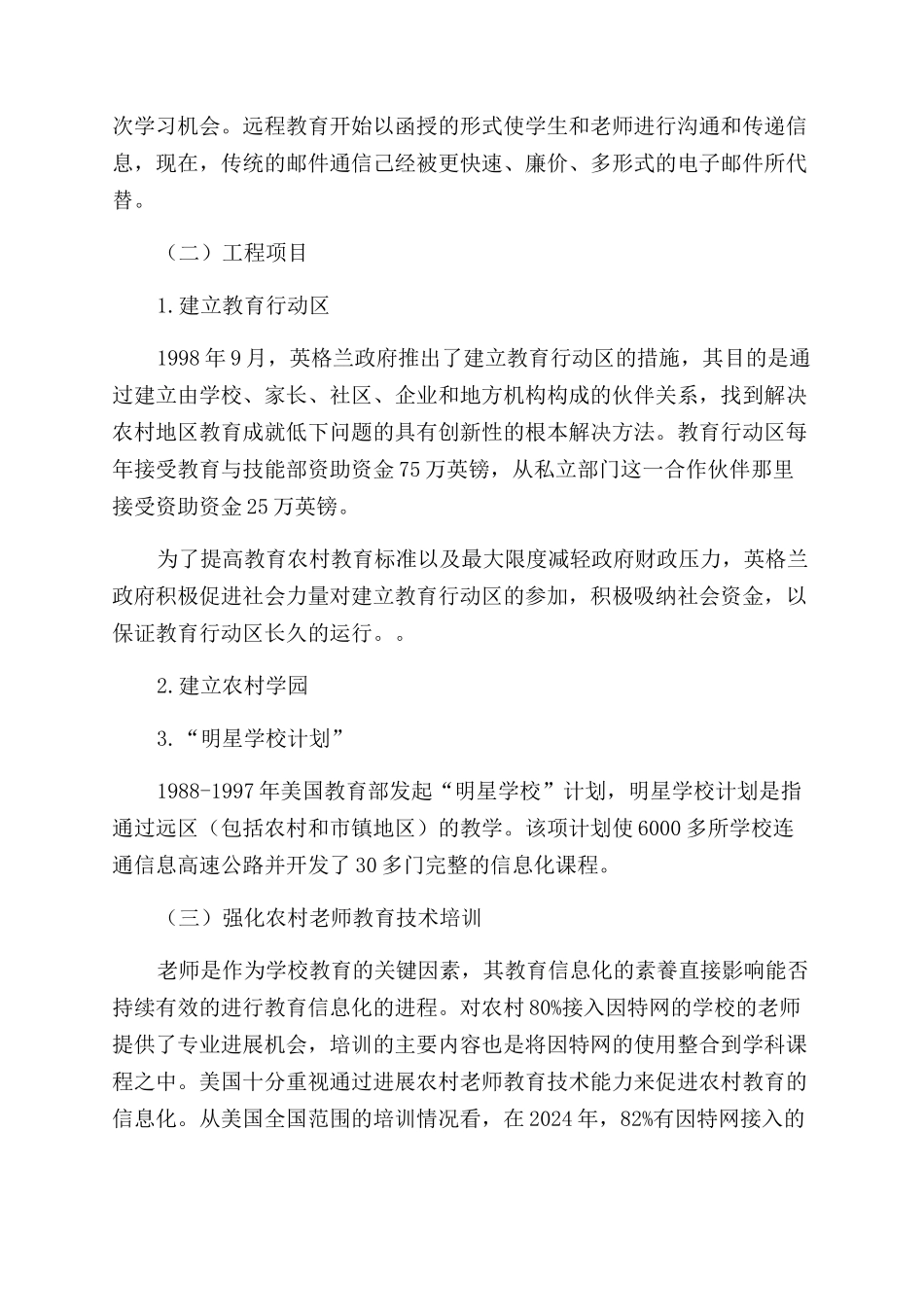 发达国家农村教育信息化发展及其启示_第2页