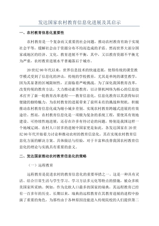 发达国家农村教育信息化发展及其启示