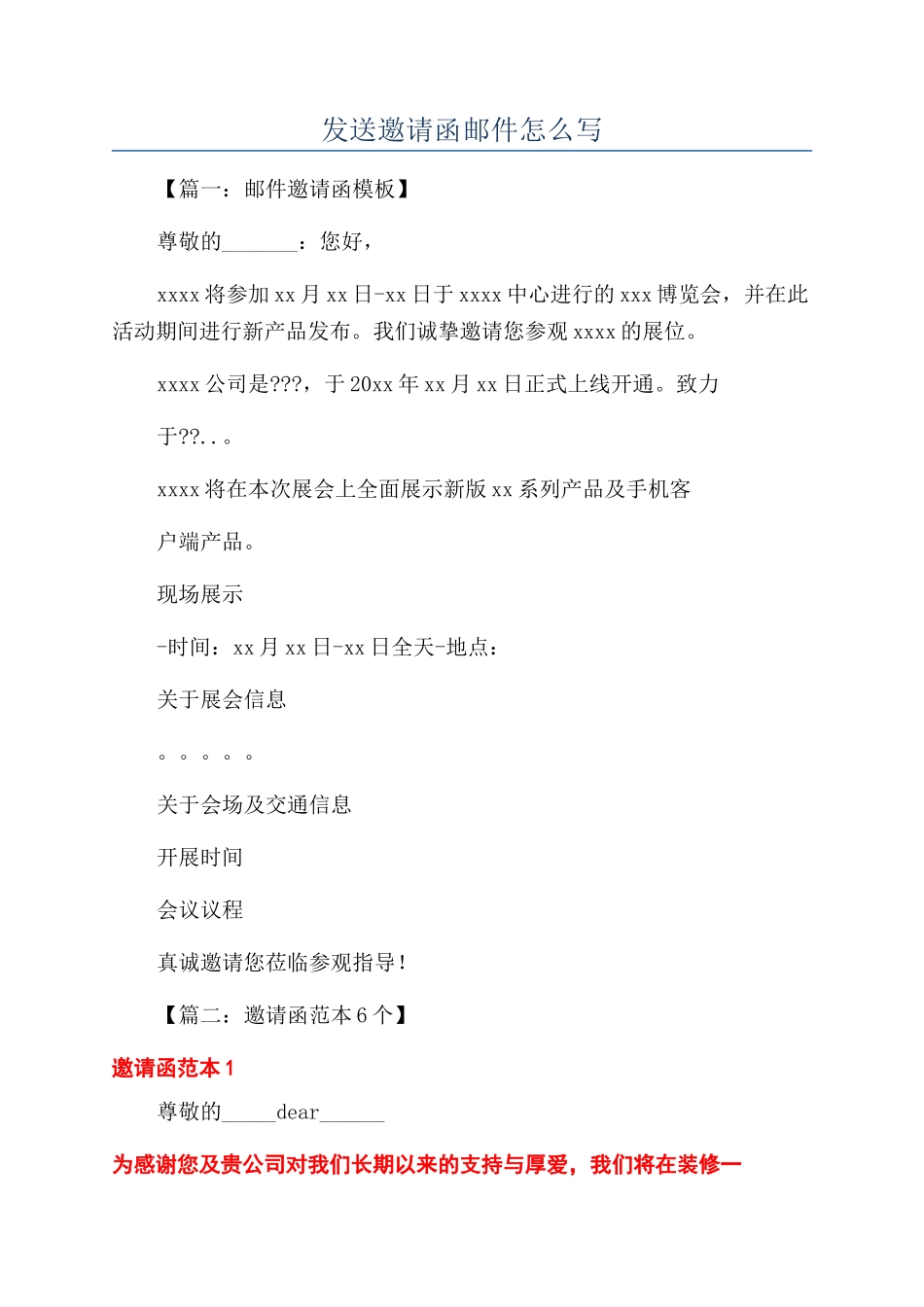 发送邀请函邮件怎么写_第1页