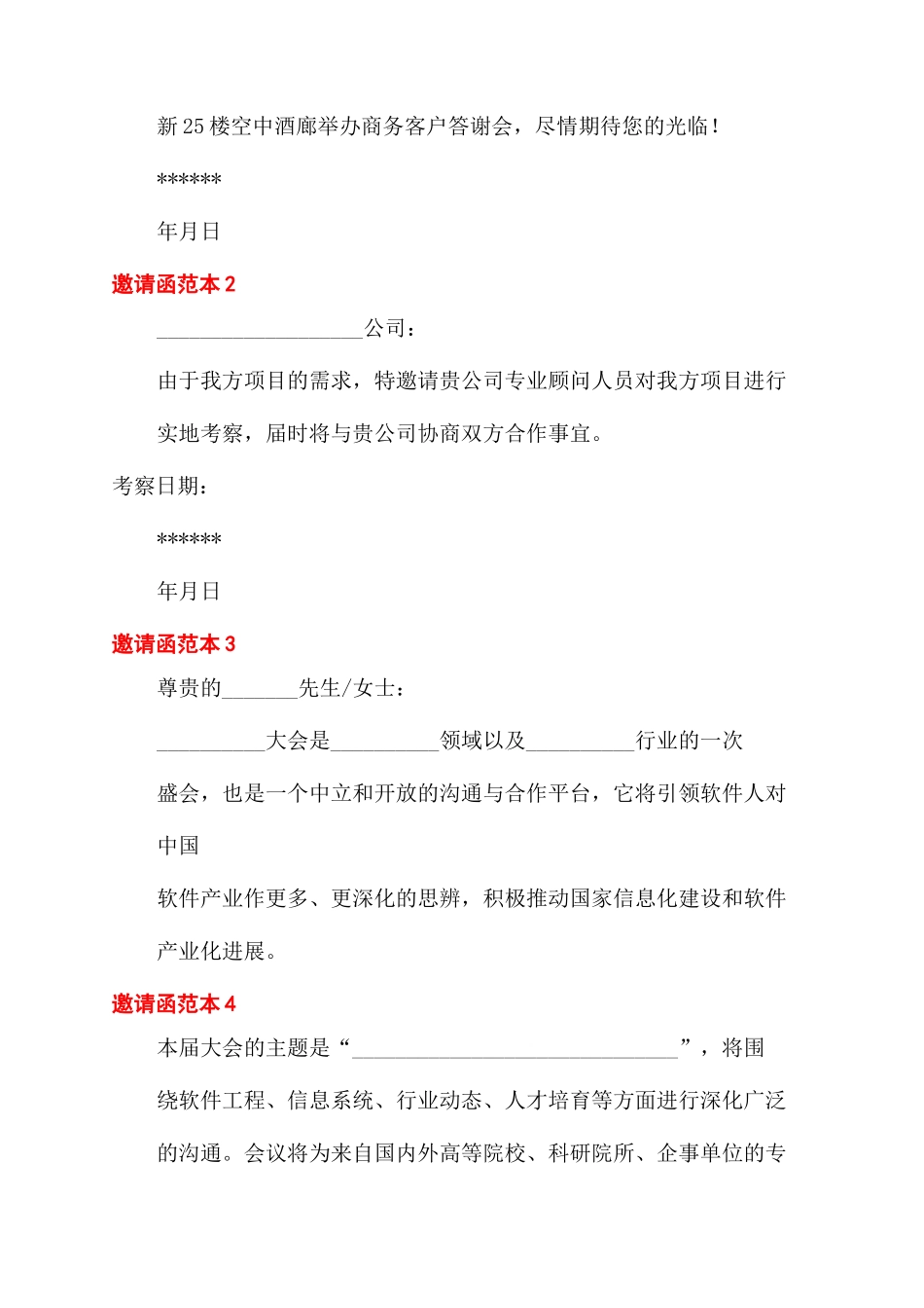 发送邀请函邮件怎么写_第2页