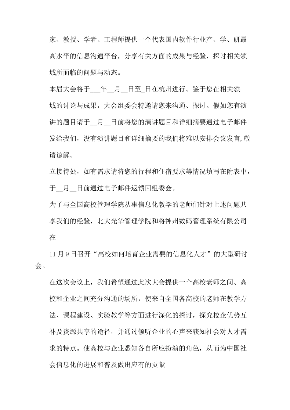 发送邀请函邮件怎么写_第3页