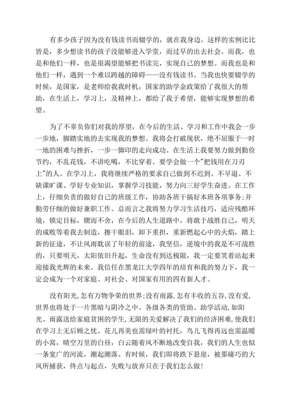 受补助学生感谢信_第2页