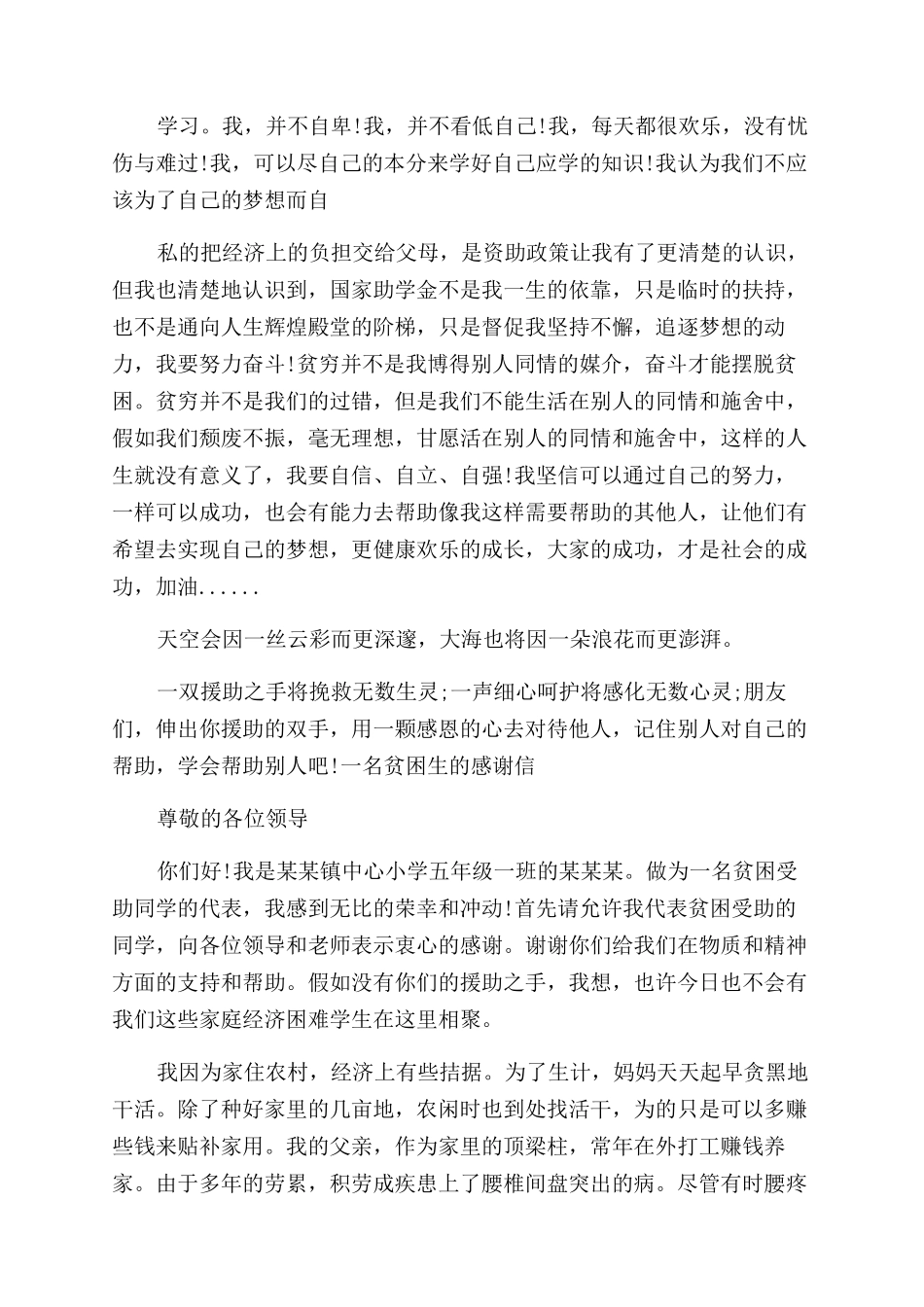 受补助学生感谢信_第3页