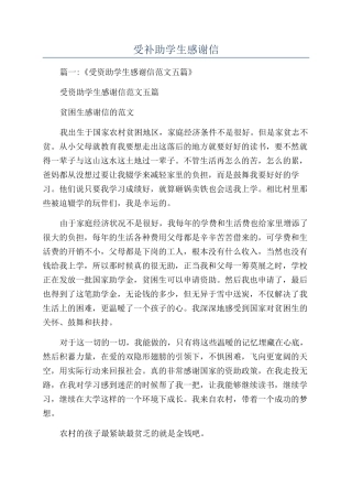 受补助学生感谢信