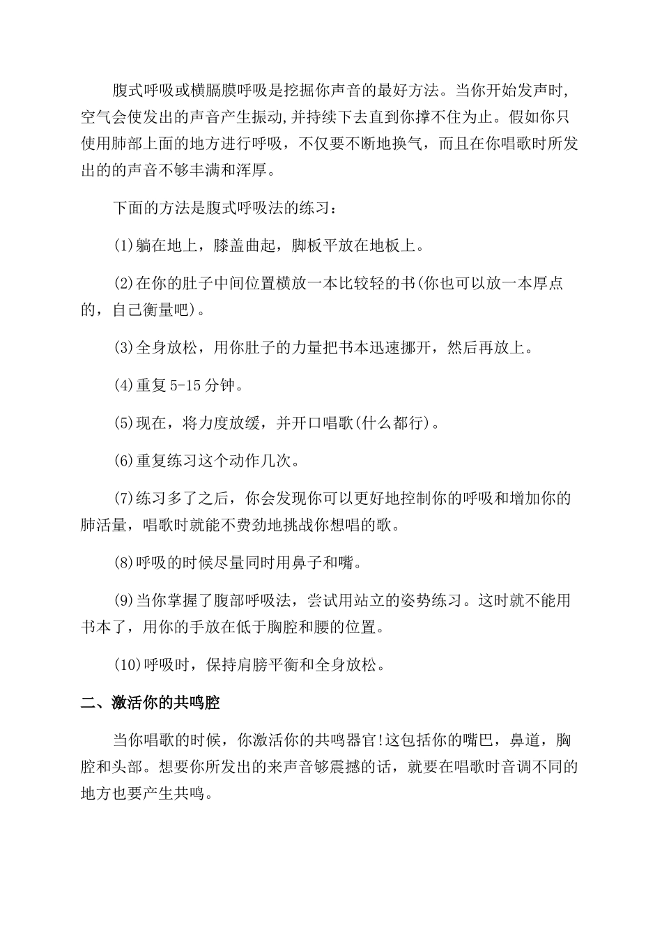 受益终身的唱歌技巧_第2页