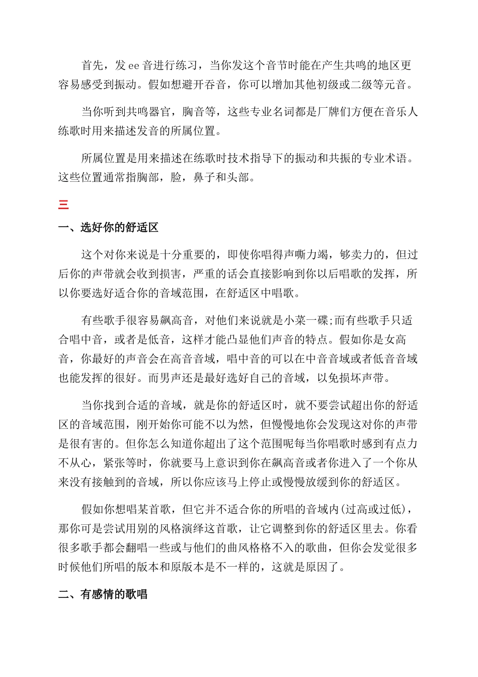 受益终身的唱歌技巧_第3页