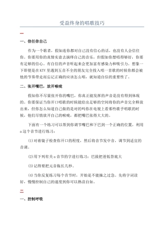 受益终身的唱歌技巧