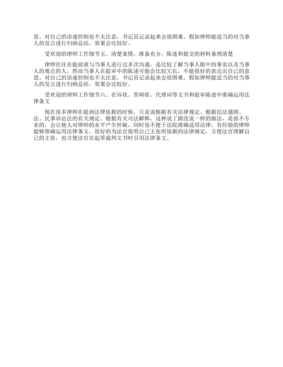 受欢迎的律师工作细节有哪些_第2页