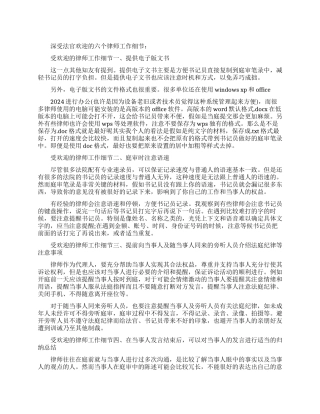 受欢迎的律师工作细节有哪些