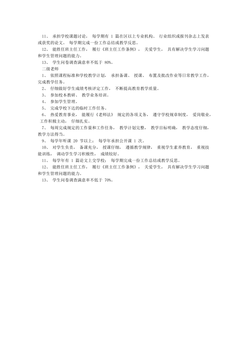 受聘期间主要岗位职责和任期目标(3)_第2页