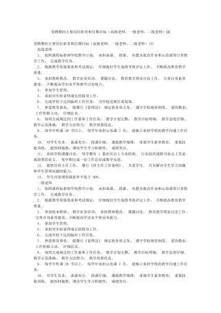 受聘期间主要岗位职责和任期目标(3)