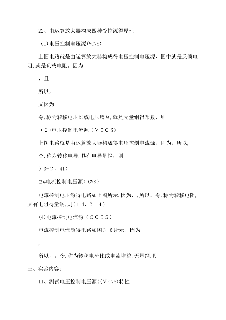 受控源研究实验报告范文_第2页