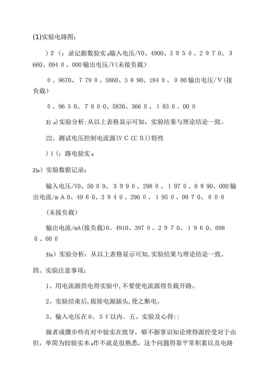受控源研究实验报告范文_第3页