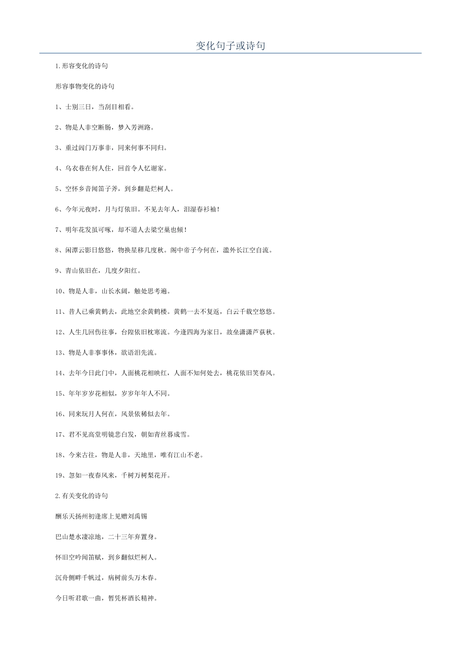 变化句子或诗句_第1页