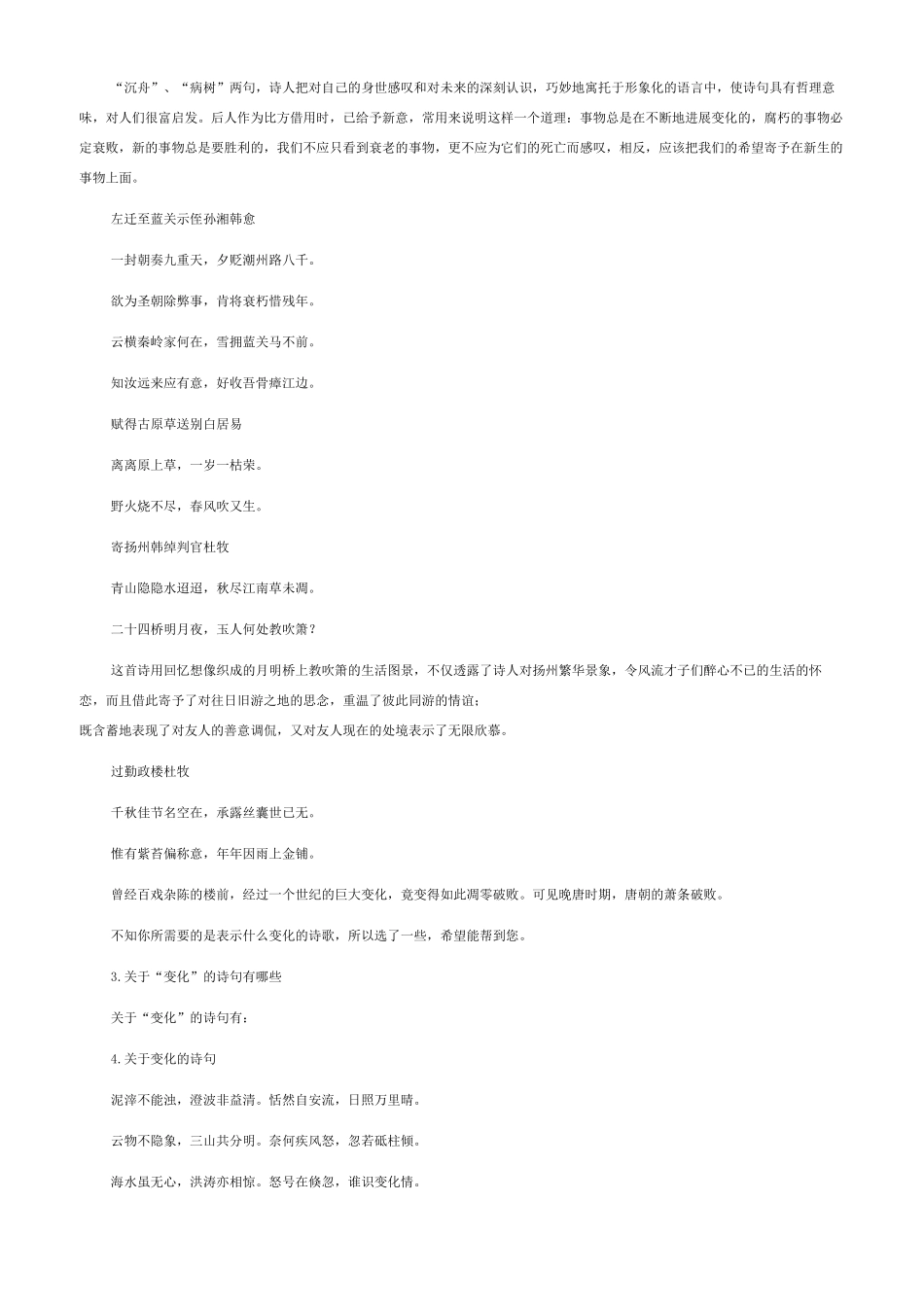 变化句子或诗句_第2页