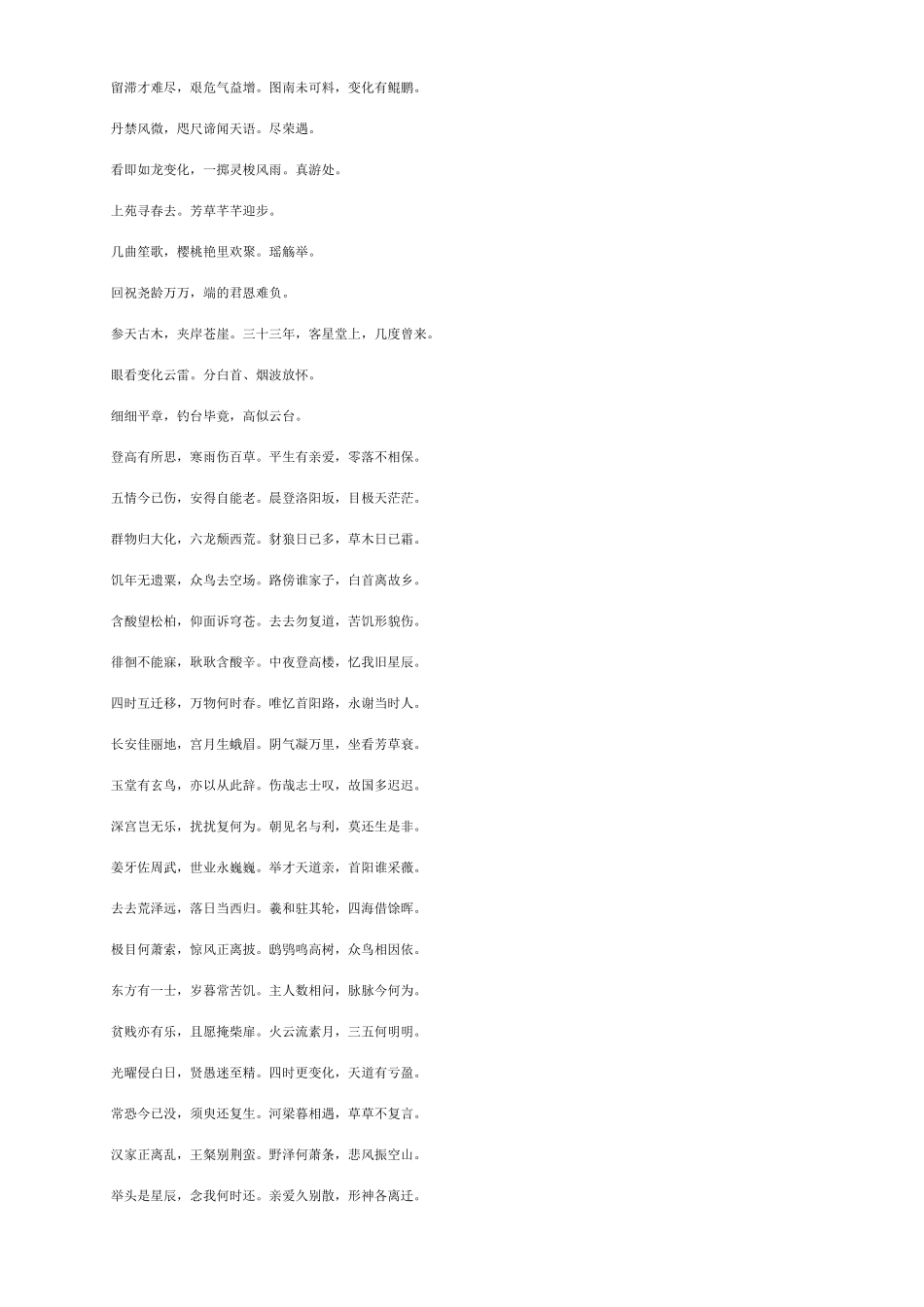 变化句子或诗句_第3页