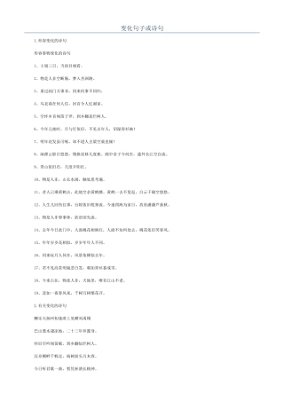 变化句子或诗句