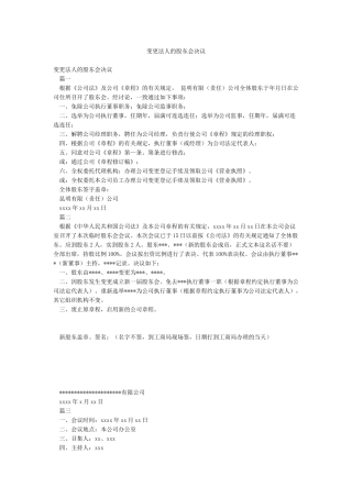 变更法人的股东会决议