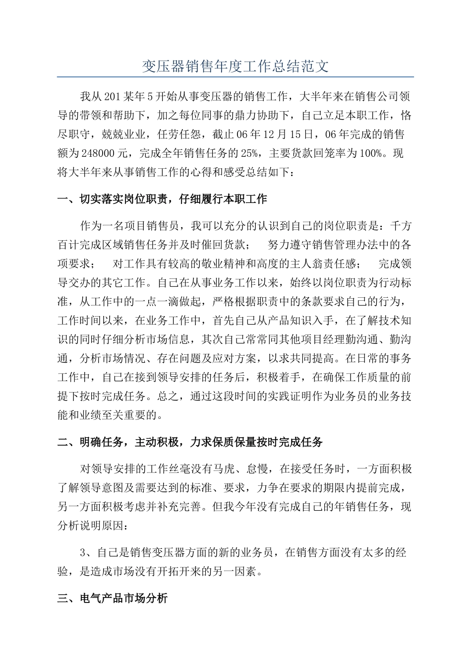 变压器销售年度工作总结范文_第1页
