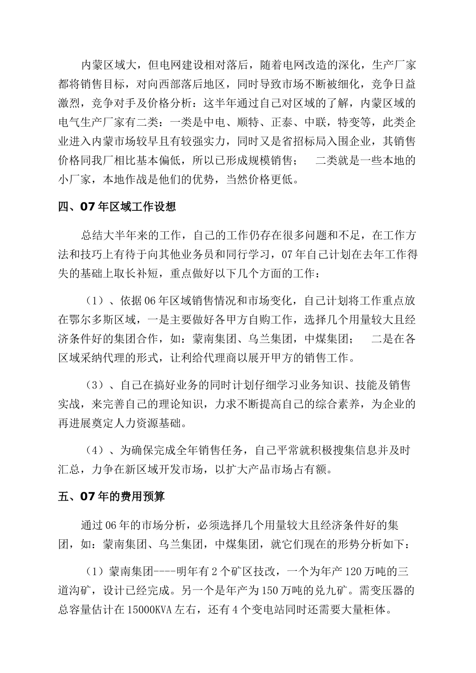 变压器销售年度工作总结范文_第2页