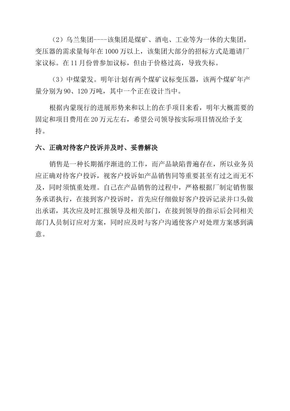 变压器销售年度工作总结范文_第3页