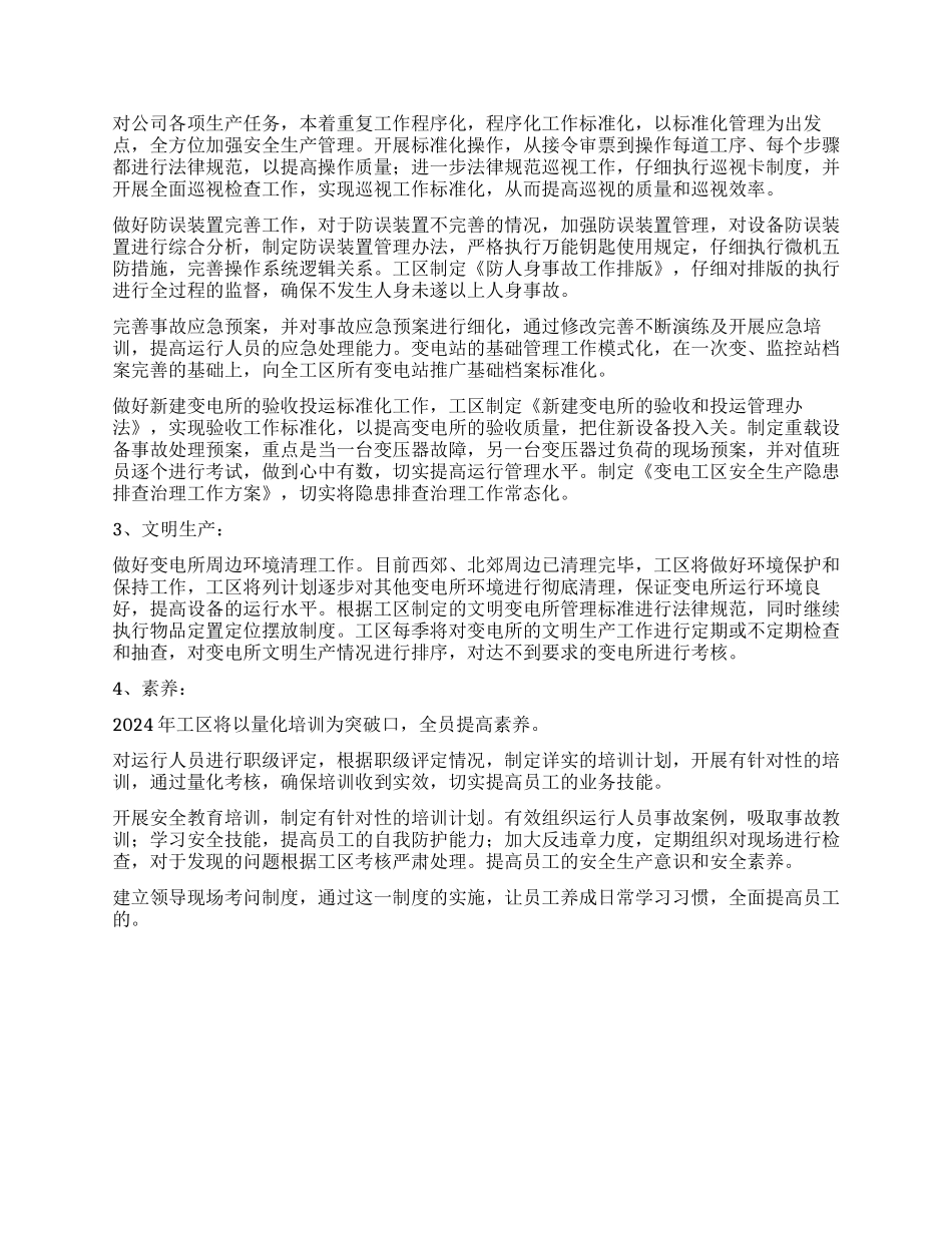变电工区学习实践科学发展观调研报告_第3页