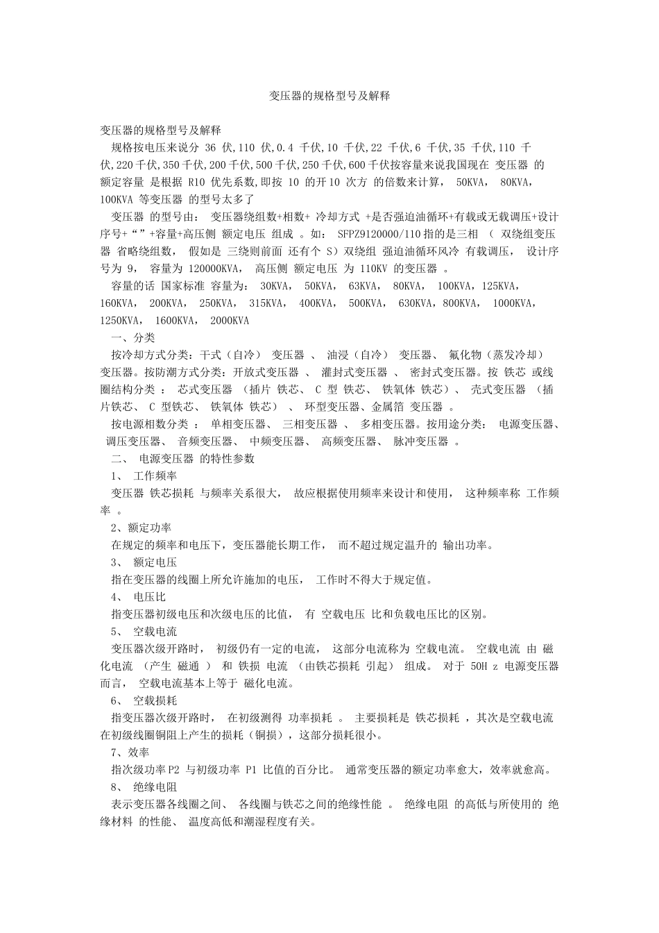 变压器的规格型号及解释_第1页
