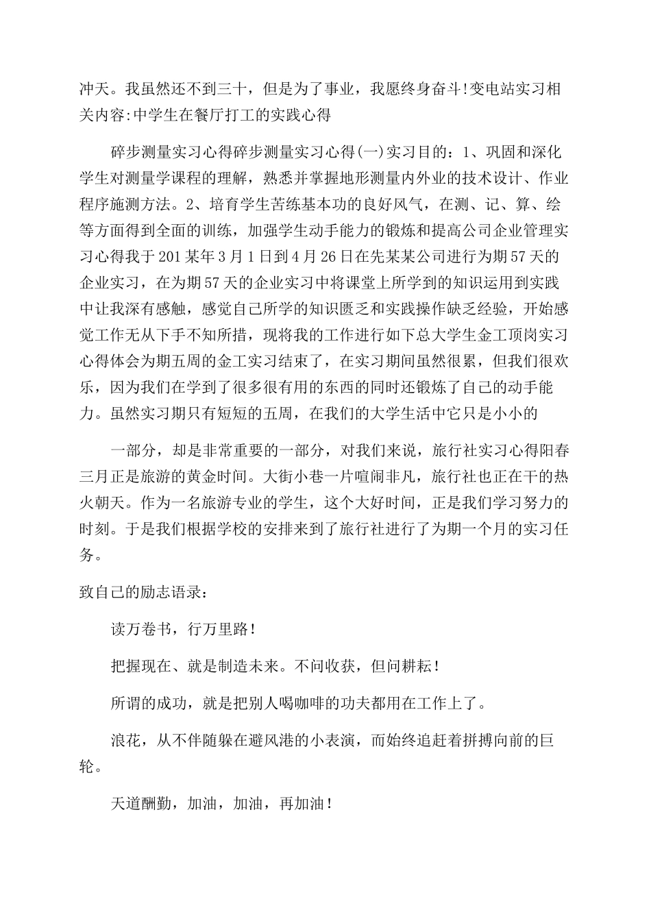 变电站实习心得体会范文-实习心得体会范文_第2页