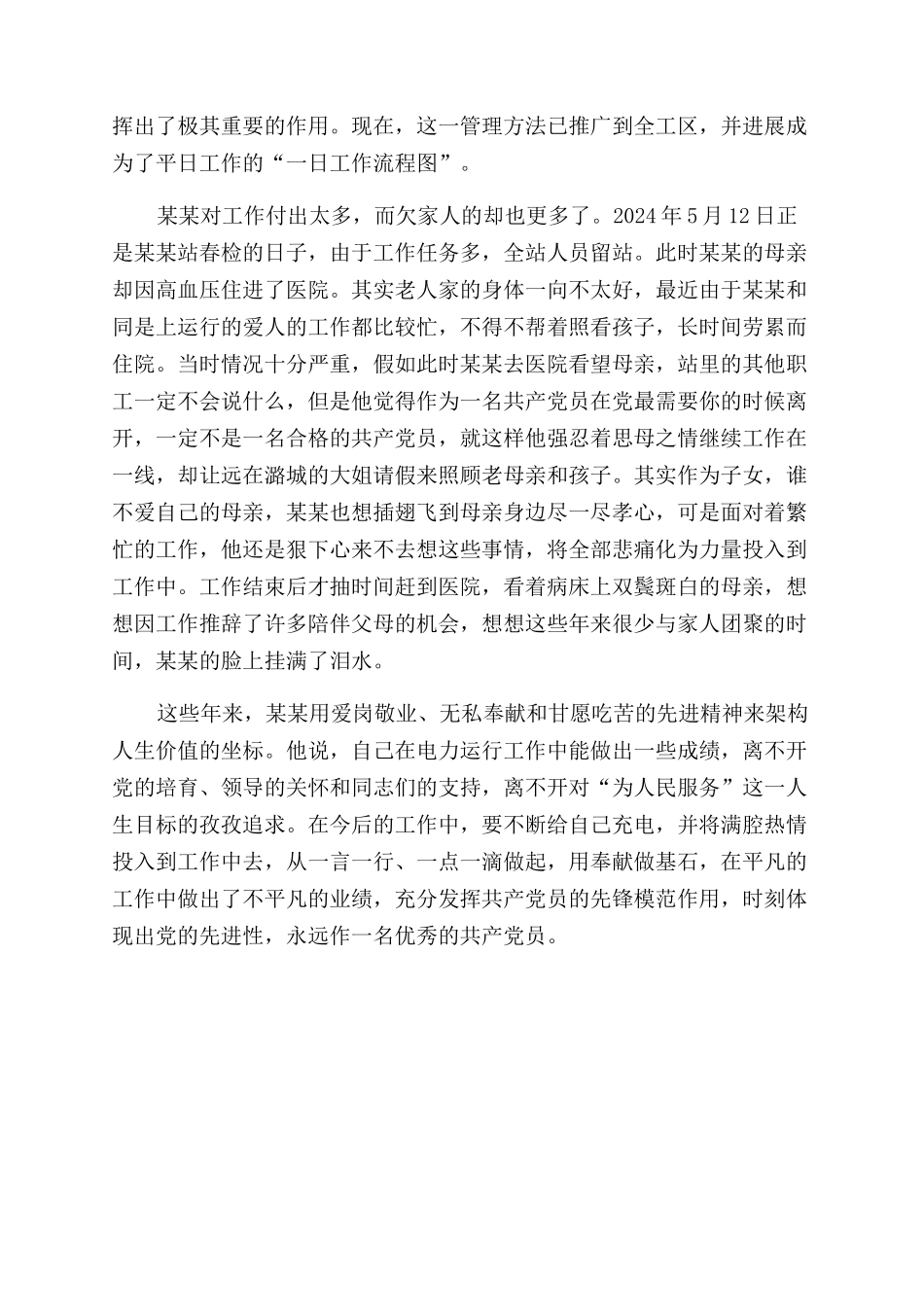 变电站站长先进事迹材料_第2页