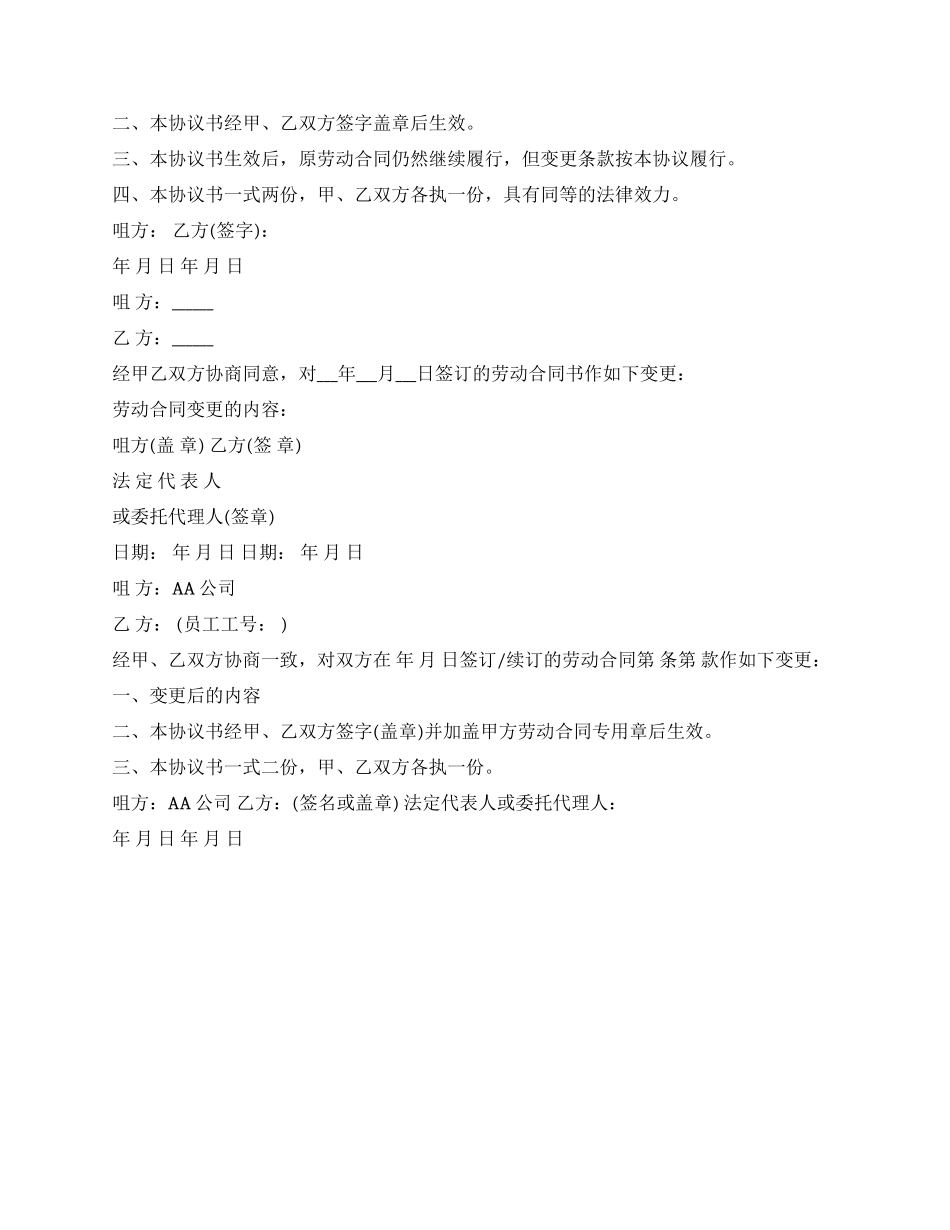 变更劳动合同协议书_第2页