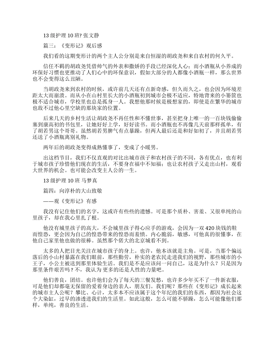 变形记观后感-观后感_第2页