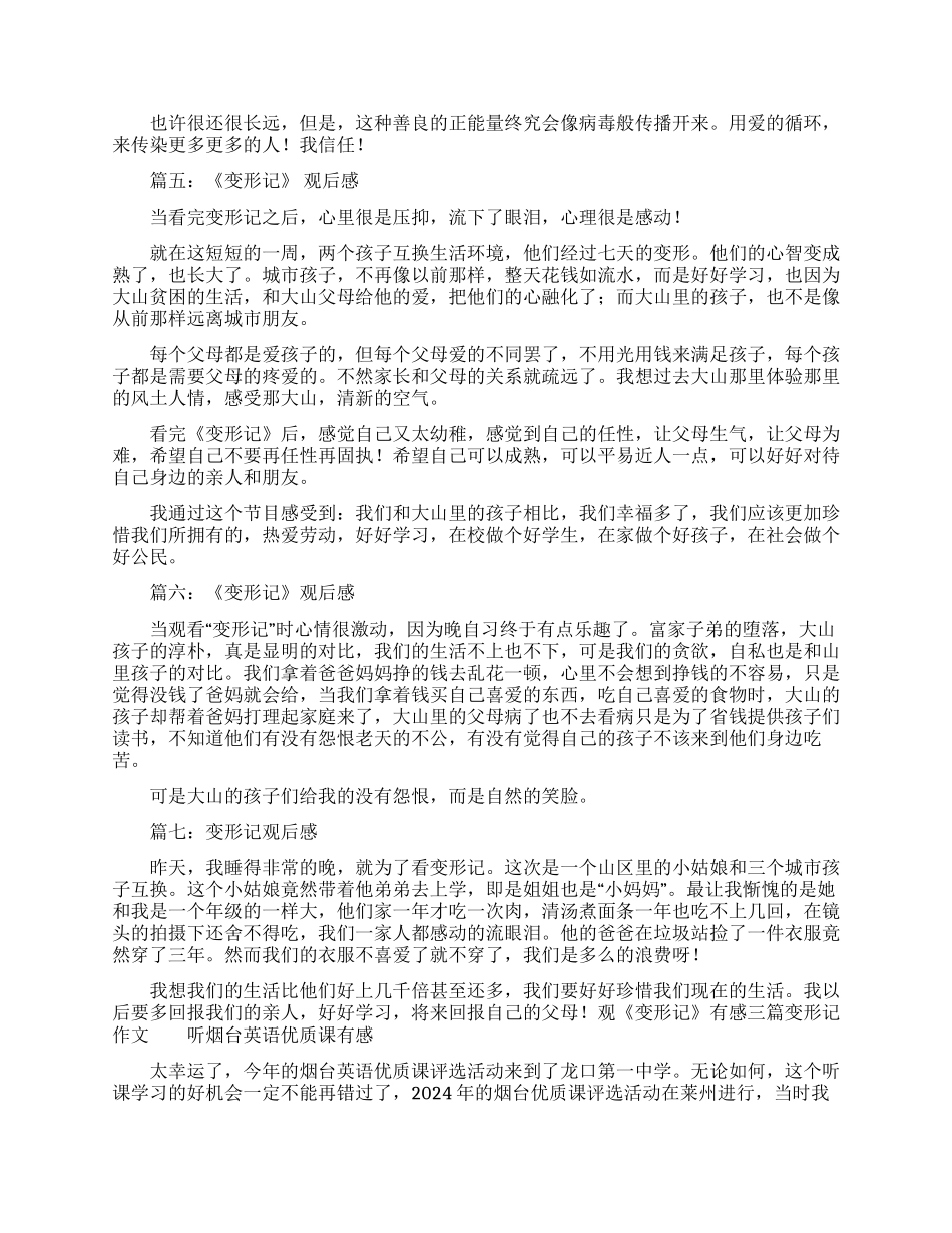 变形记观后感-观后感_第3页