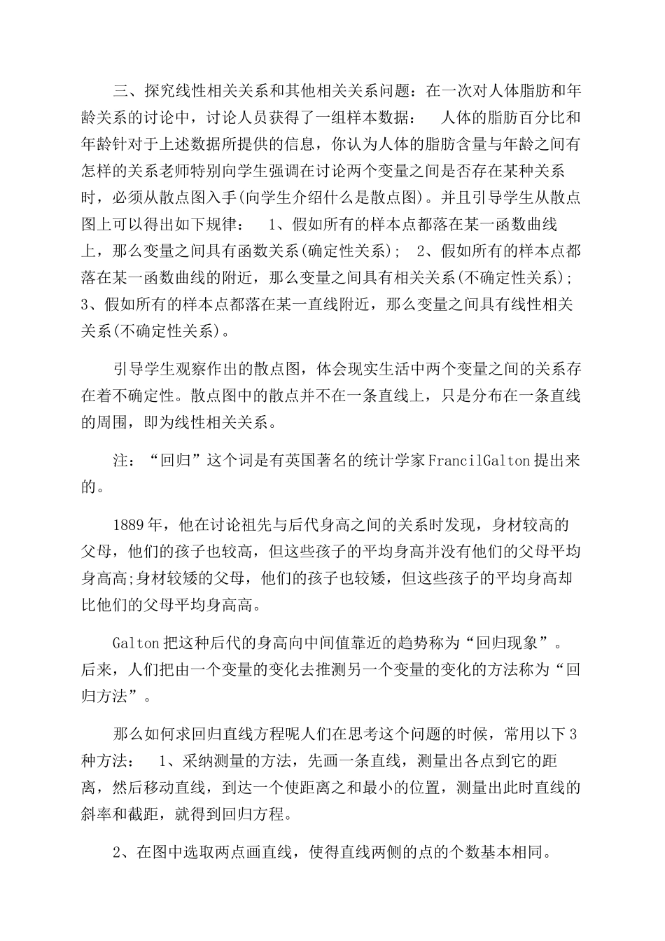 变量间的相关关系教学设计变量间的相关关系教材分析_第2页