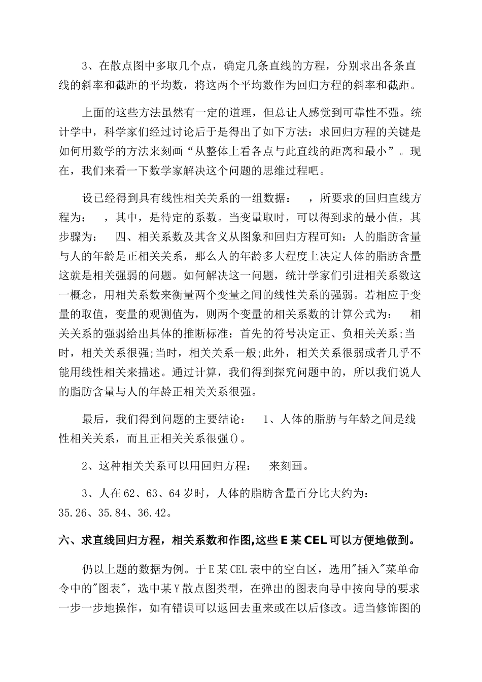 变量间的相关关系教学设计变量间的相关关系教材分析_第3页