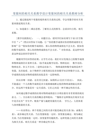 变量间的相关关系教学设计变量间的相关关系教材分析