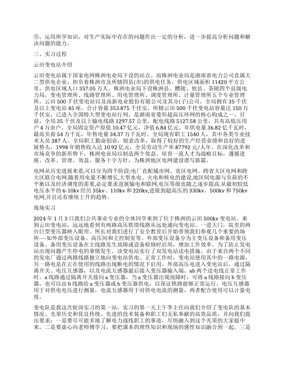 变电站实习自我鉴定_第2页