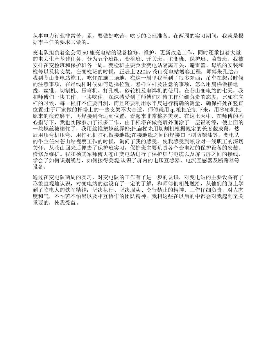变电站实习自我鉴定_第3页