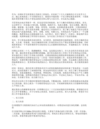 变电站实习自我鉴定