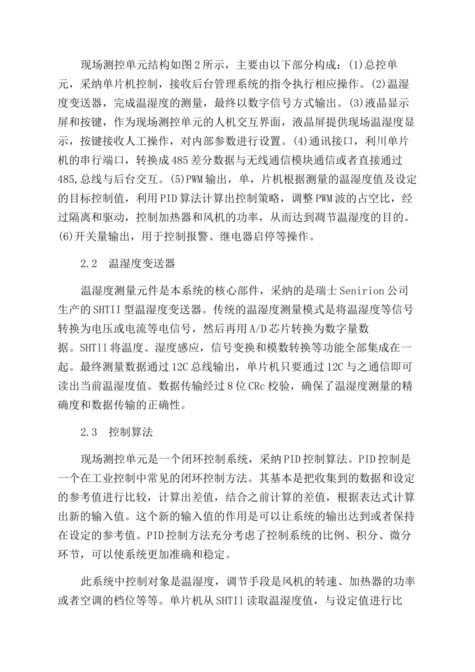 变电站温湿度实时测控系统研究和开发_第3页