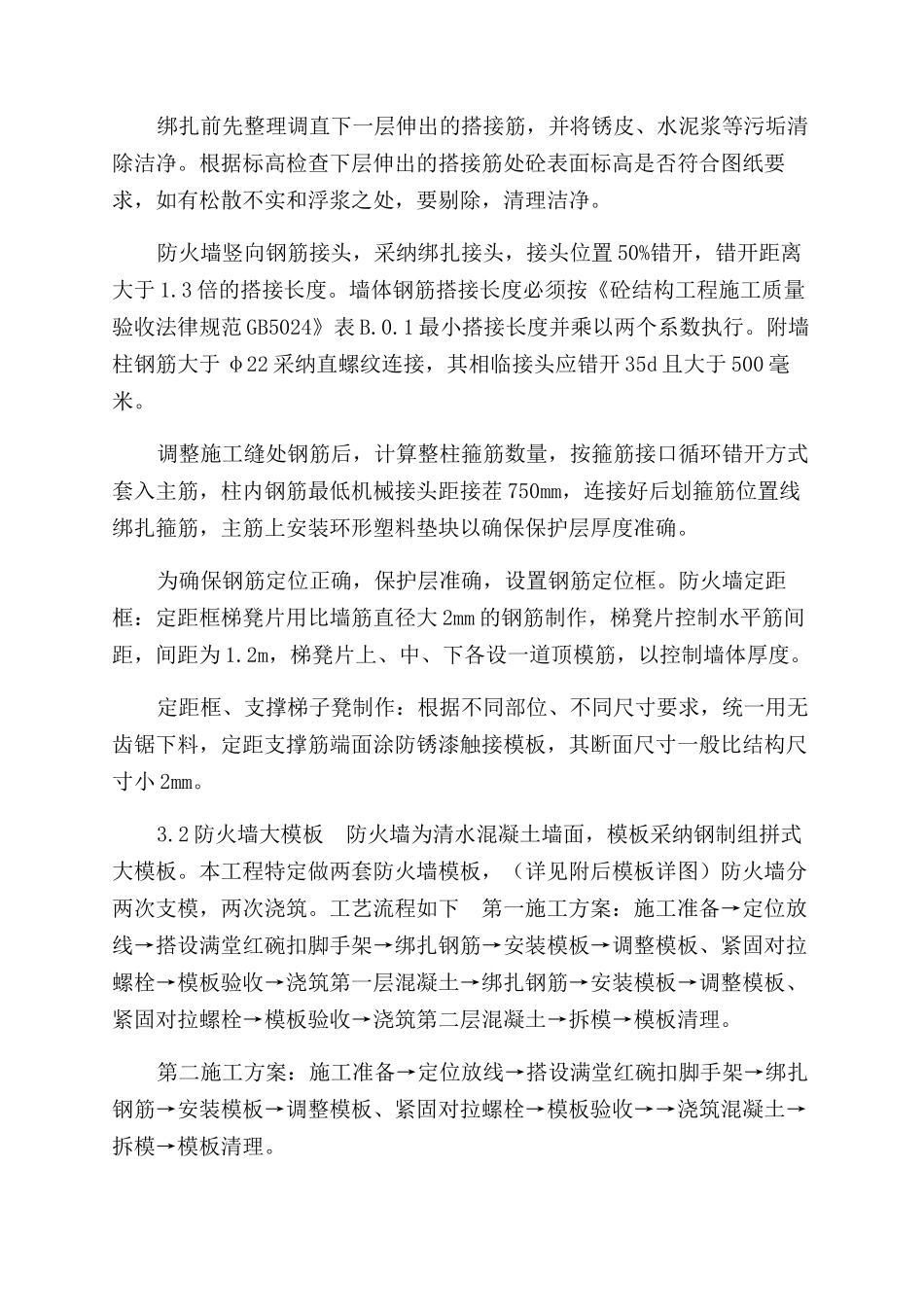变电站防火墙施工方案范文_第2页