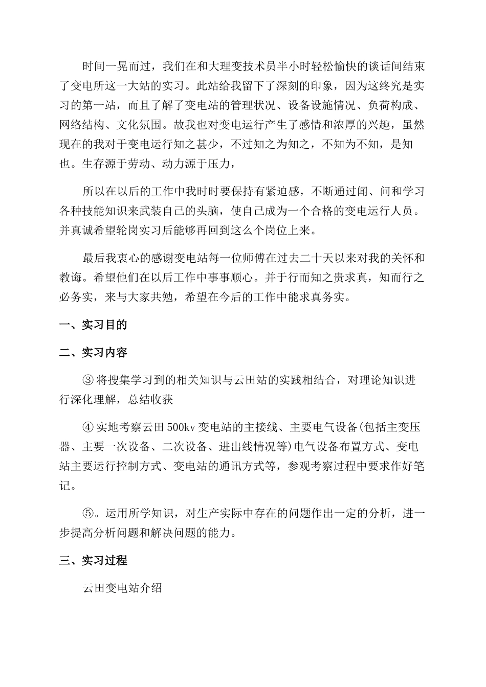 变电站实习自我鉴定范文_第2页