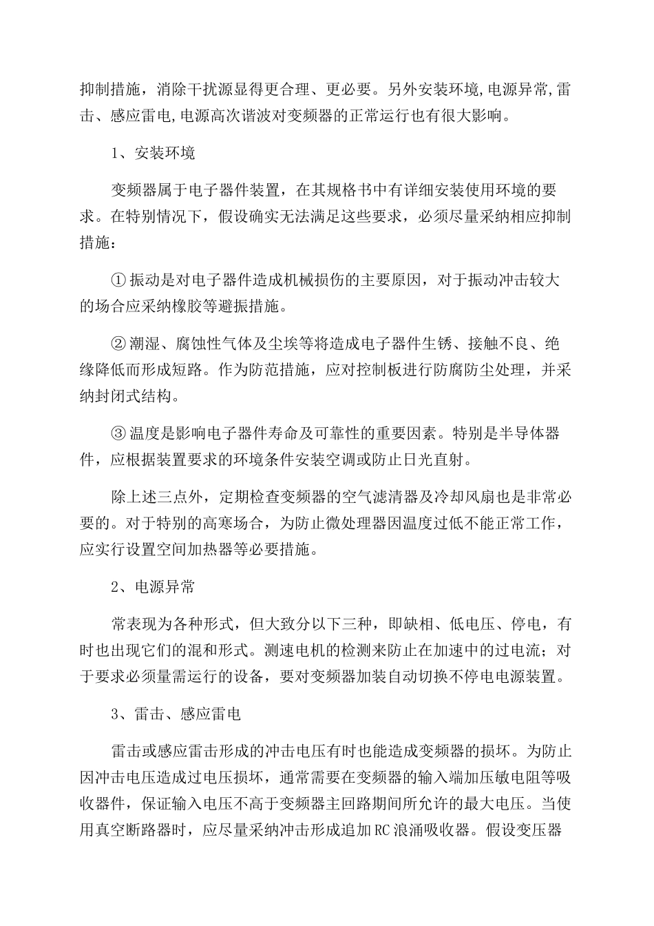 变频器在风机中的应用_第3页