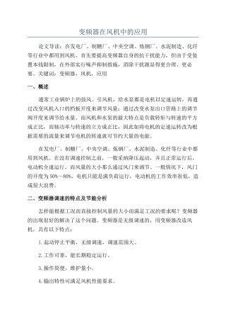 变频器在风机中的应用