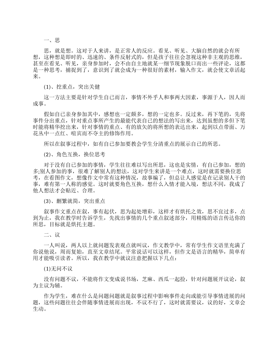 叙事作文小学写作指导_第1页