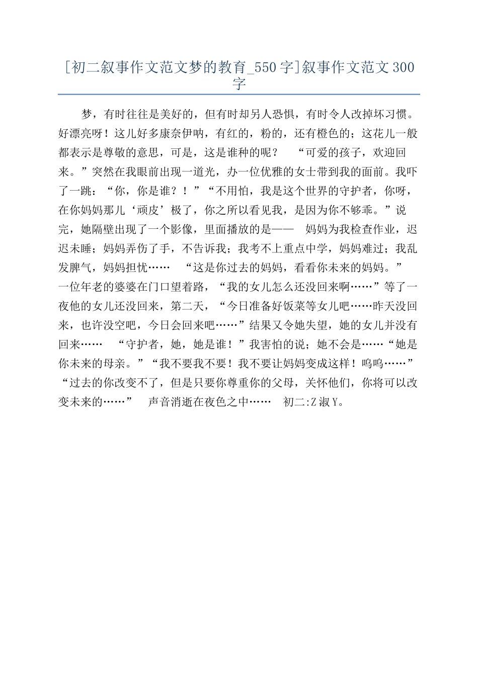 叙事作文范文300字_第1页