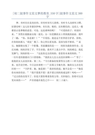 叙事作文范文300字